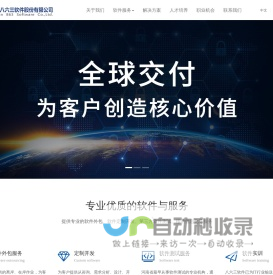 河南八六三软件股份有限公司_成为全球交付、为客户创造核心价值的软件服务商