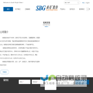 广东南亮艺术玻璃科技股份有限公司
