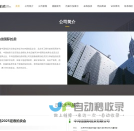 中鸿信国际拍卖_中鸿信国际拍卖