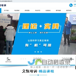 苏州义恒培训服务有限公司
