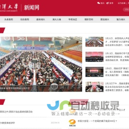湘潭大学新闻网