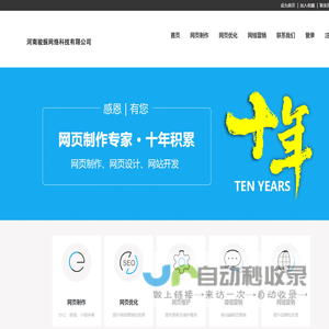 河南骏振网络科技有限公司一站式——网页建设,网页制作设计_