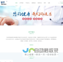 北京觉华高科医疗科技有限公司
