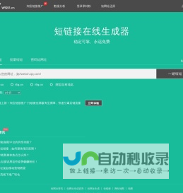 三维云旺-ws91短网址-短网址生成服务平台
