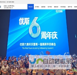 优斯美研-美国研究生留学申请的权威机构