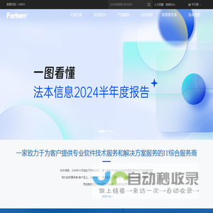 法本信息-全国领先的企业数字化转型,IT软件技术和解决方案服务提供商