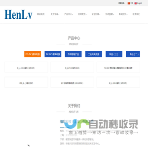 工业模块电源与新能源-HenLv.恒率