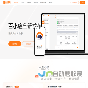 百川大模型-汇聚世界知识 创作妙笔生花-百川智能