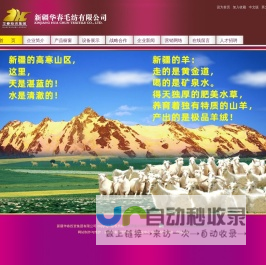 新疆华春毛纺有限公司