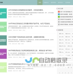 万方家装网