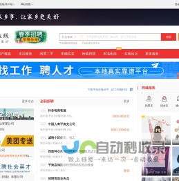 平舆在线-平舆招聘找工作、找房子、找对象，平舆综合生活信息门户！