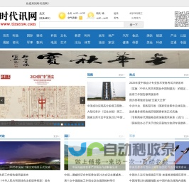 时代讯网 - —— 聚焦时代新闻资讯