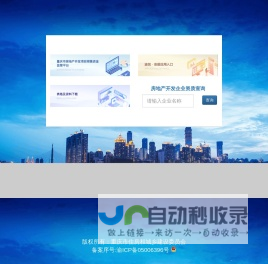 重庆市房地产开发网