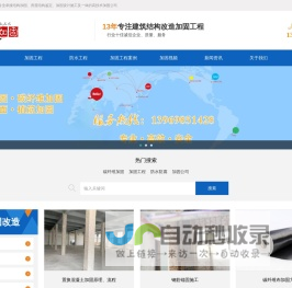 建筑加固公司-碳纤维加固-粘钢加固-植筋加固-正大加固网
