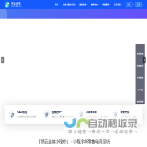 领云网络科技提供微信小程序开发-抖音小程序制作-支付宝小程序搭建公众号开发服务商