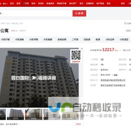 【西安假日国际公寓小区,二手房,租房】- 西安房天下