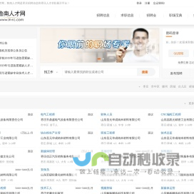 枣庄人才网最新人才信息展示,服务枣庄人才市场-鲁南人才网