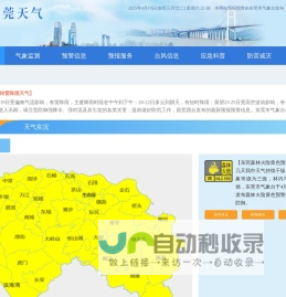 东莞天气