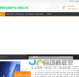 合肥救护车转运公司首页-合肥120出租转运，私人120转运「收费便宜」