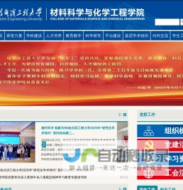化学工程与现代材料学院