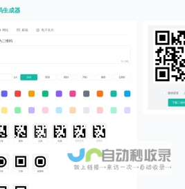 免费二维码生成器