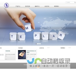 TEMPLAR亚太·天迈（TSCS）系统
