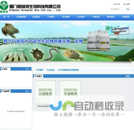 厦门格林特生物科技有限公司