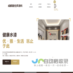 成都喜仕多涂料 | 成都喜仕多,喜仕多涂料,藏鸿水漆