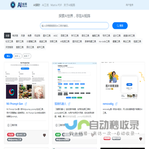 AI矩阵 | AI工具合集