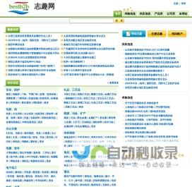 志趣网-免费发布信息的b2b电子商务网