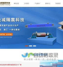 减隔震支座|建筑阻尼器|相关工程造价咨询-河北派伦减隔震科技有限公司