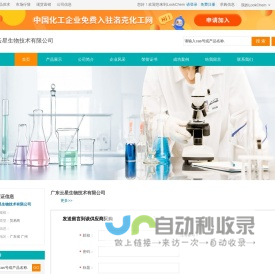 广东云星生物技术有限公司 首页
