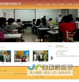三亚金佳家政服务有限公司
