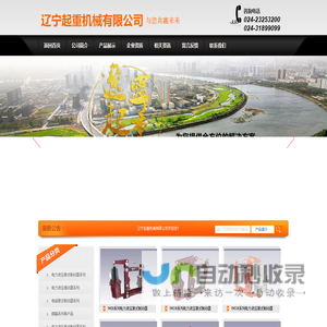 辽宁起重机械有限公司
