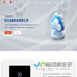 上海亿流科技—引领企业数字化转型