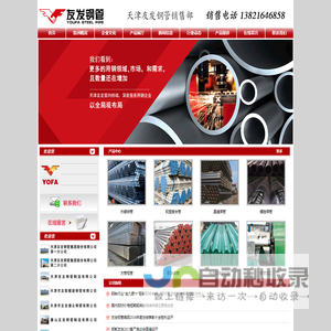 天津友发钢管集团有限公司|天津友发焊管厂|天津友发直缝焊管厂|天津友发热镀锌钢管厂