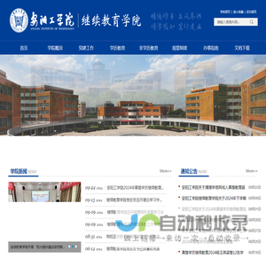 安阳工学院继续教育学院