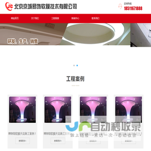 北京京城易饰软膜技术有限公司