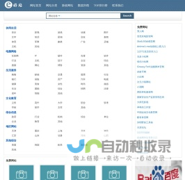 有趣的网站 - 免费网站入口大全