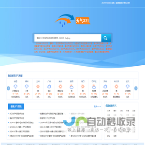 天气321查询天气预报10天、15天、30天天气