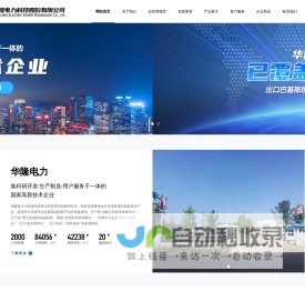 辽宁华隆电力科技股份有限公司