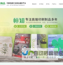 包装盒印刷_牛皮纸盒_种子纸_再生纸吊牌_环保纸制品_信封印刷_ 东莞印刷厂-东莞市恒知包装制品有限公司