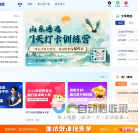 星华遴选-公务员遴选考试培训-官网