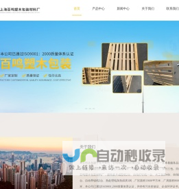 上海木托板厂家-夹板托盘批发-热处理木托盘-上海百鸣塑木包装材料厂