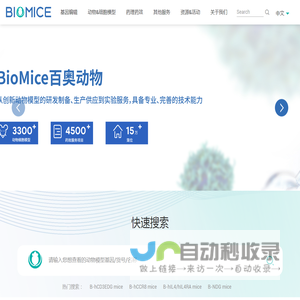 BioMice百奥动物|BioMice百奥动物