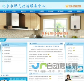 北京燃气公司 用户服务中心