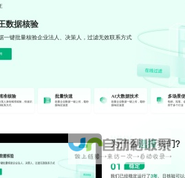 验号王-真客查企查查天眼查真号码,号码核验,号码筛选,客源查询,法人核验过滤无效号码