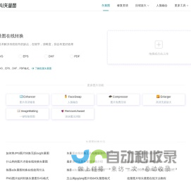 翰墨AI矢量图转换器_一键位图JPG、PNG图片在线转换矢量图形工具