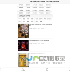 沈阳信息港 | 沈阳分类信息网 | 沈阳百姓网 | 沈阳便民网