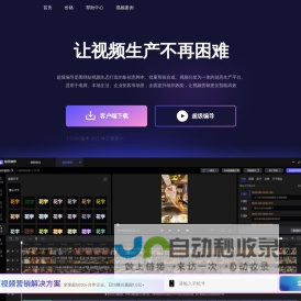 超级编导 - 短视频智能化AI创意生产平台